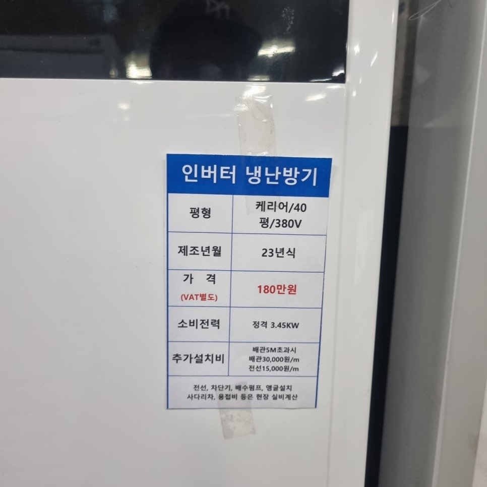 [캐리어/23년형] 인버터 냉난방기 40평형